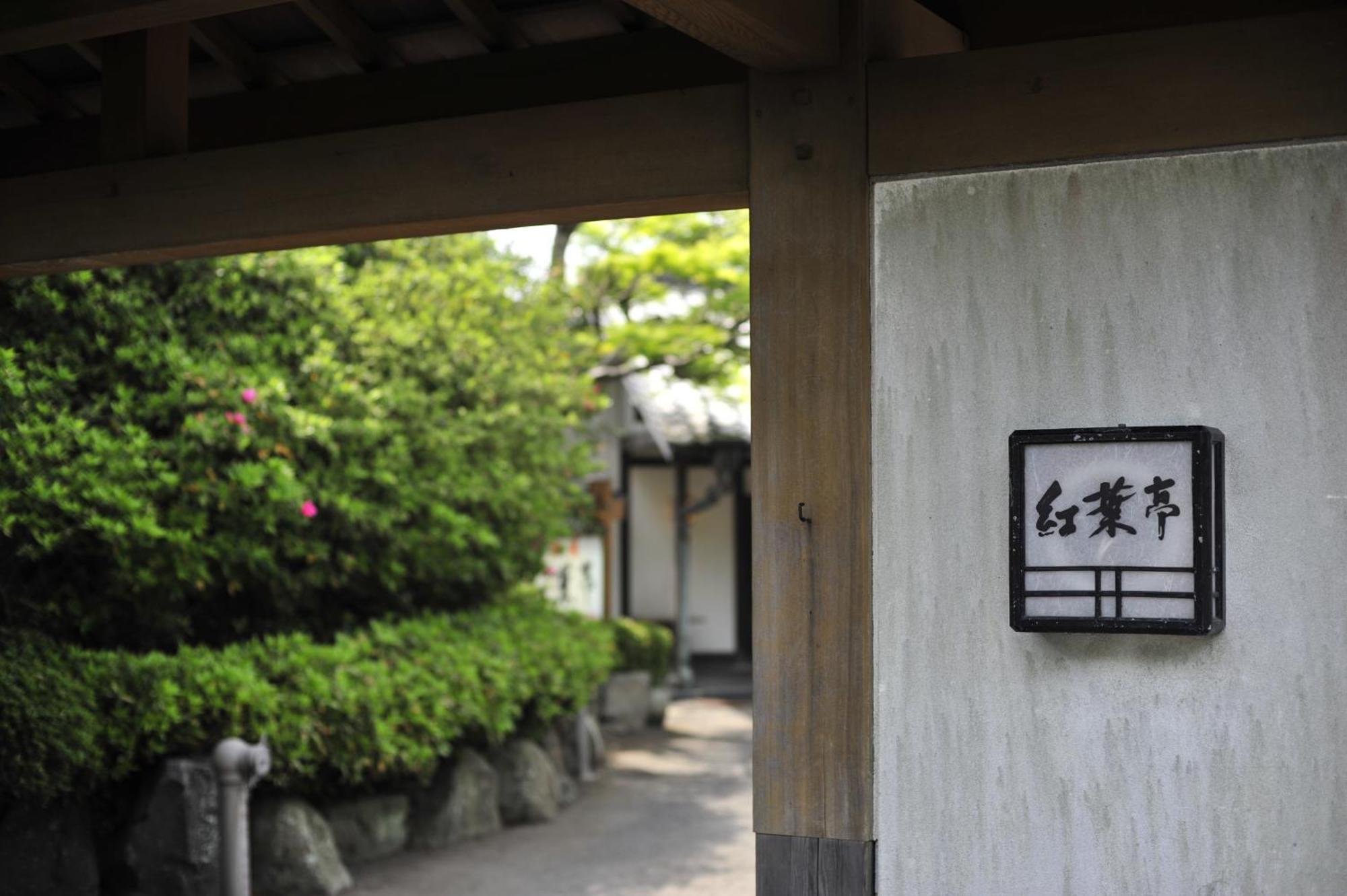 Nisshokan Bettei Koyotei Nagasaki Zewnętrze zdjęcie